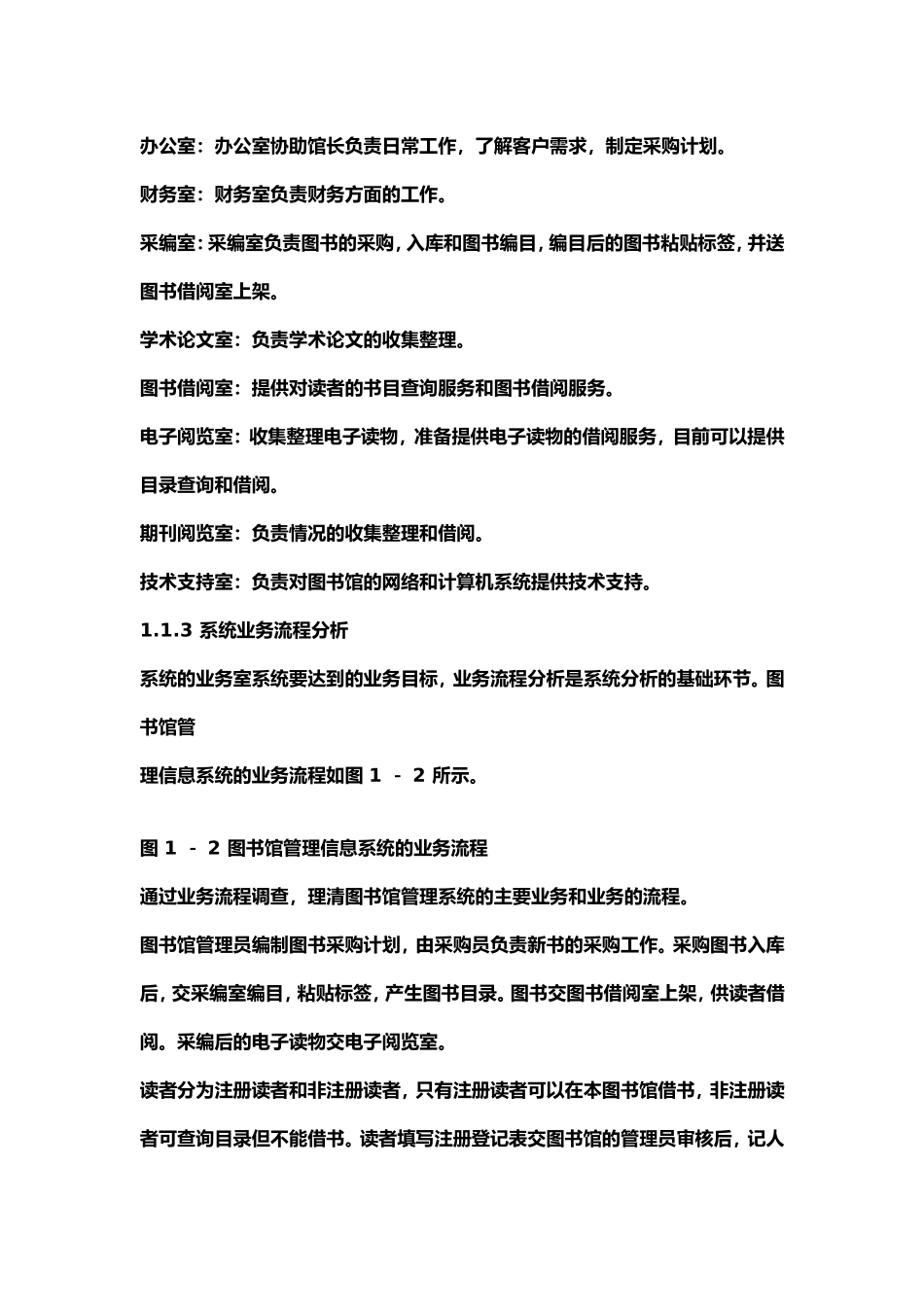 图书馆管理信息系统分析_第2页