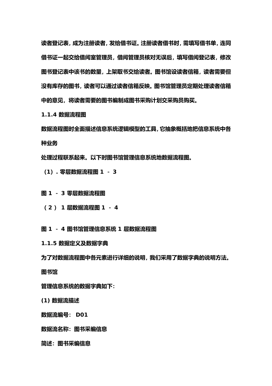 图书馆管理信息系统分析_第3页