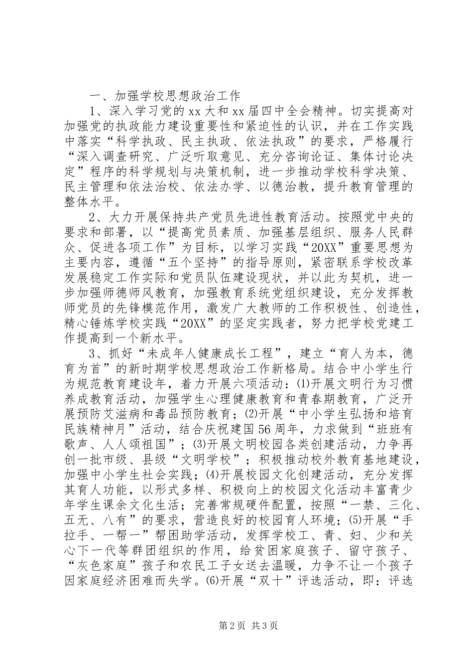 2024年教育中心秋季工作计划_第2页
