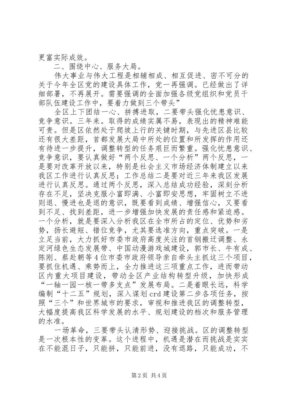 2024年区委副书记在党务推进会上的讲话材料_第2页