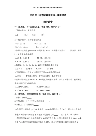 天利38套之2017上海中考数学试卷及答案