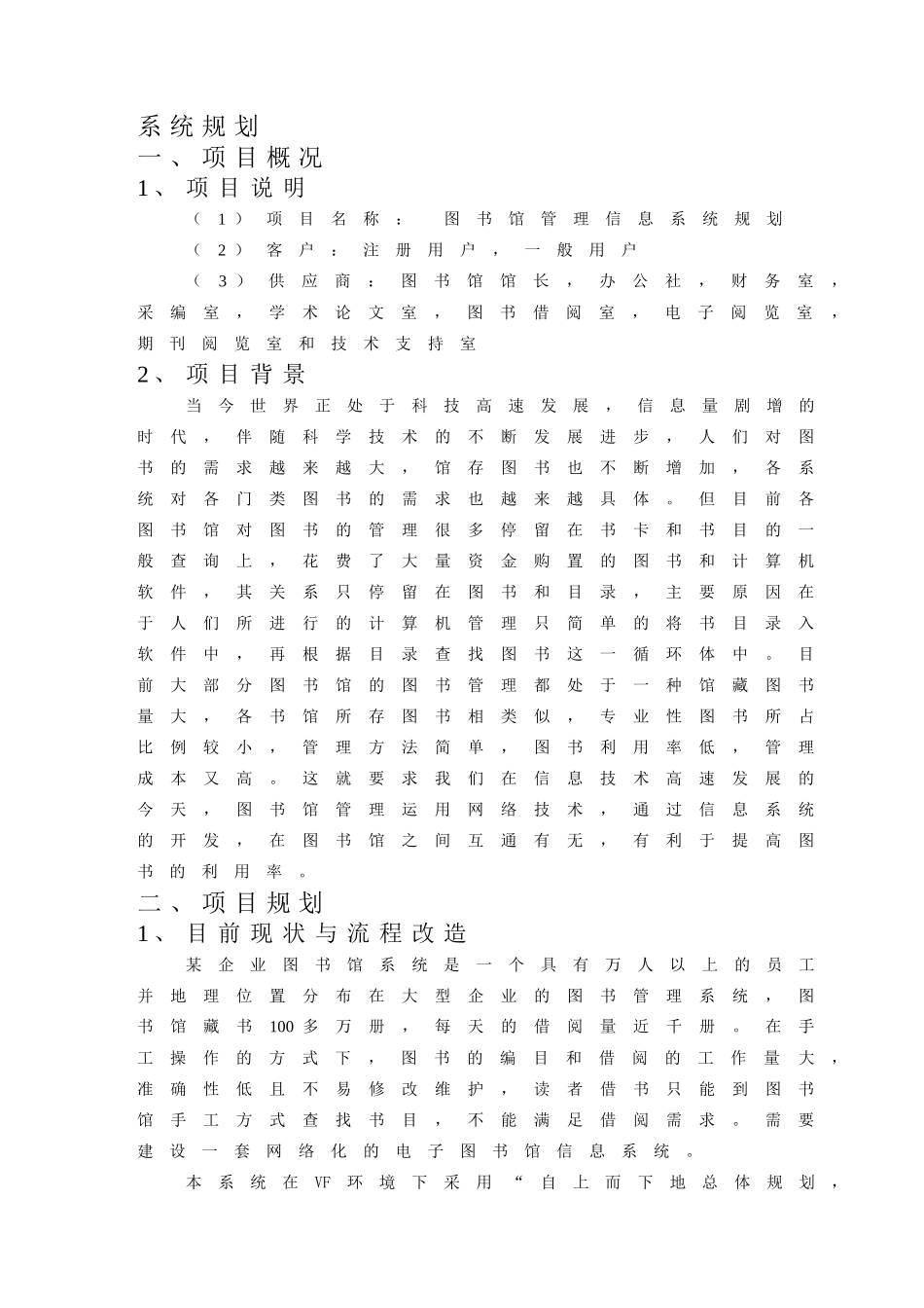 图书馆管理信息系统开发_第1页