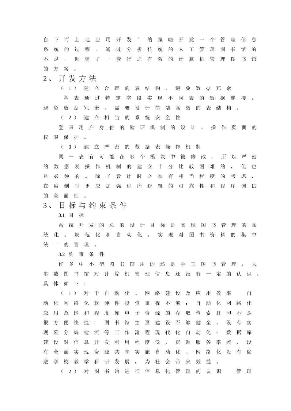 图书馆管理信息系统开发_第2页