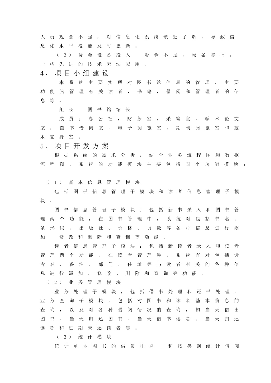 图书馆管理信息系统开发_第3页