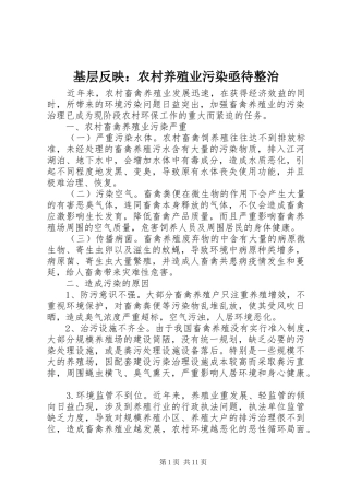 2024年基层反映农村养殖业污染亟待整治