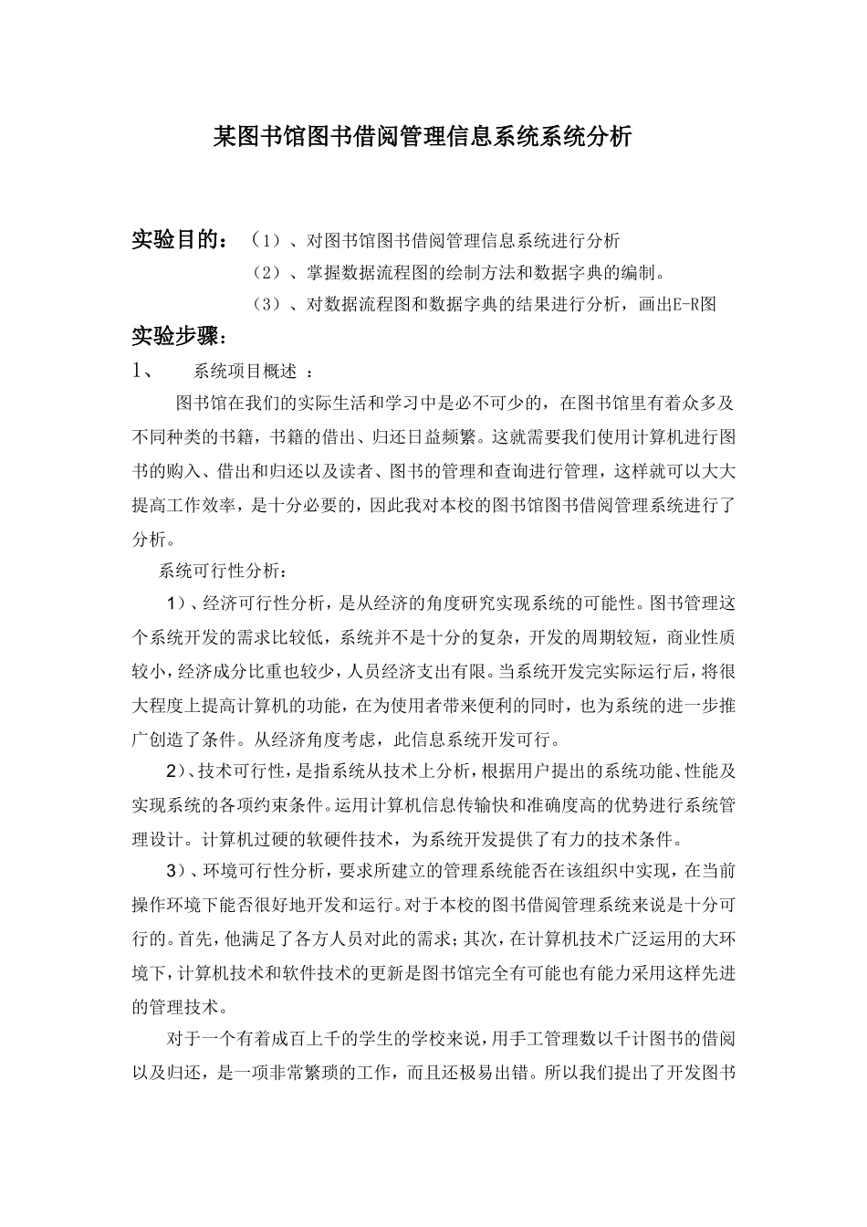 图书馆管理信息系统设计_第1页