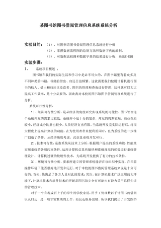 图书馆管理信息系统设计
