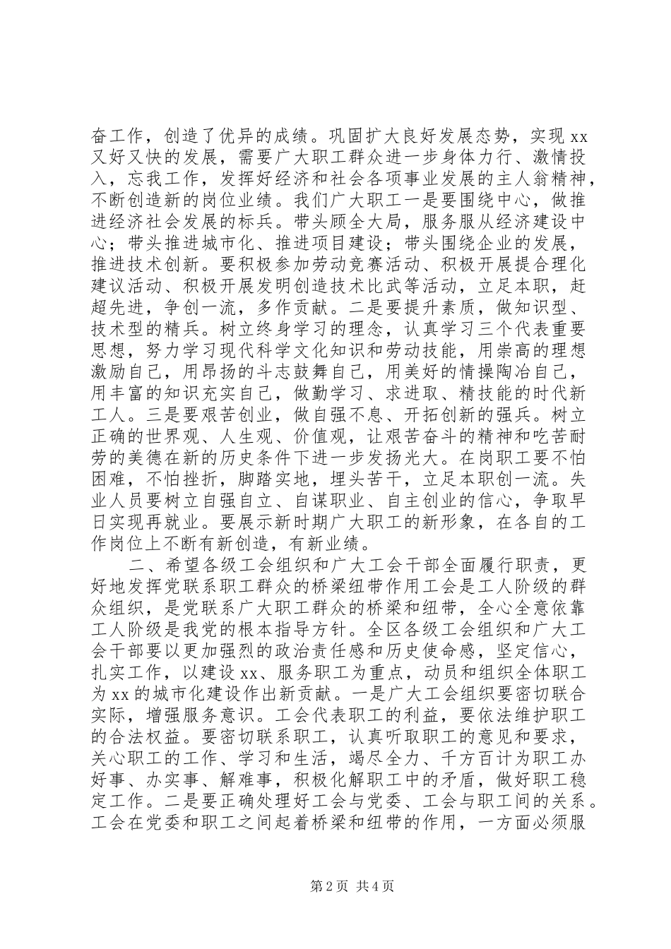 2024年区委副书记在工会代表大会闭幕式上的致辞_第2页