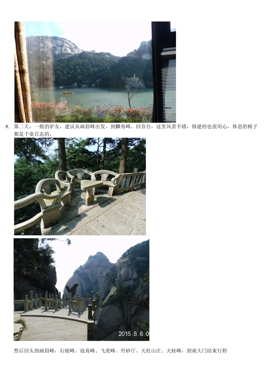 天柱山旅游攻略_第3页