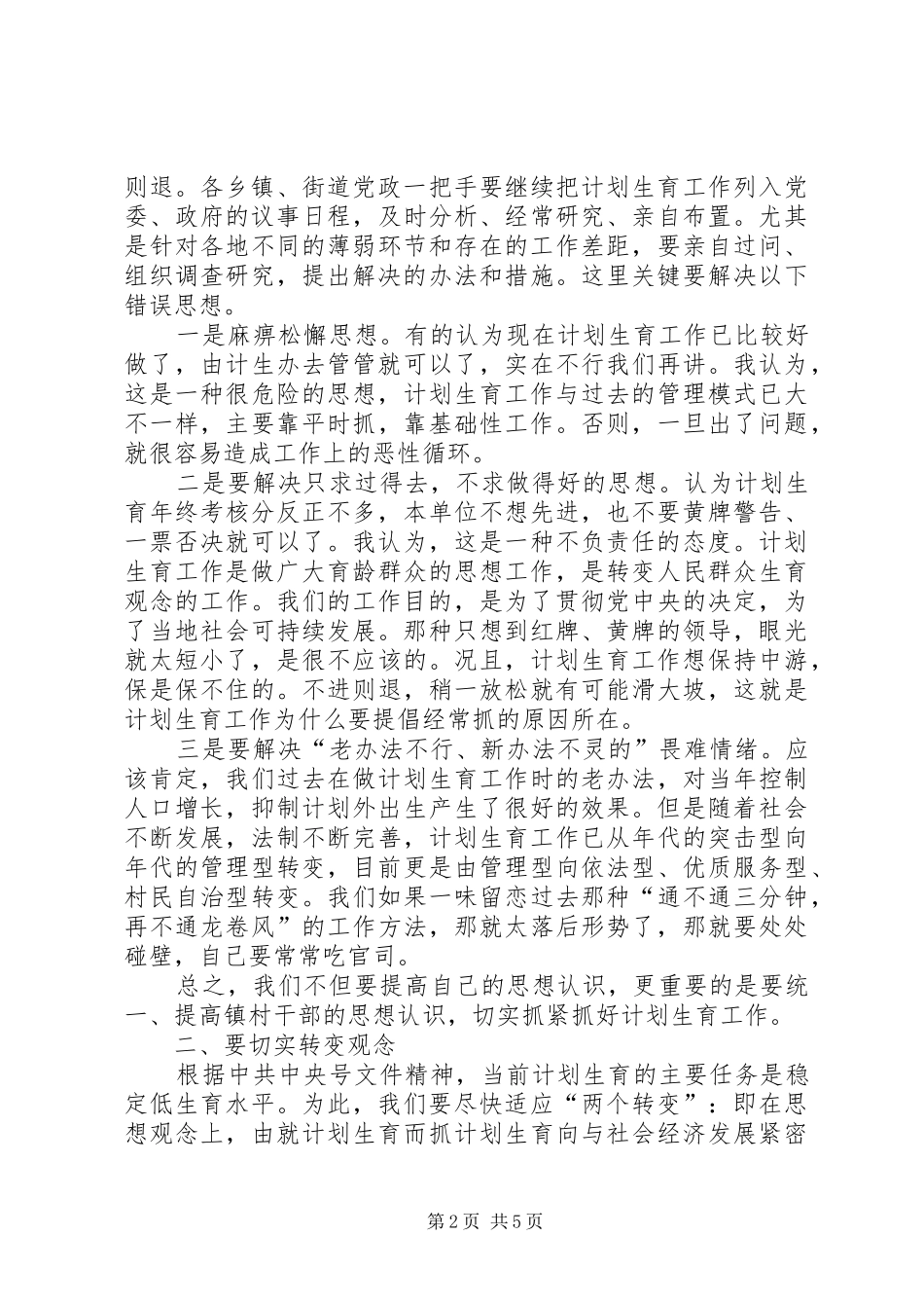 2024年区委副书记在计划生育工作汇报会上的致辞_第2页