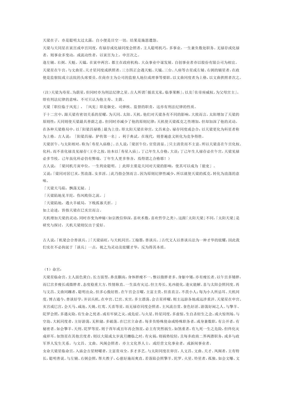 天梁星入十二宫详解(十二)_第2页