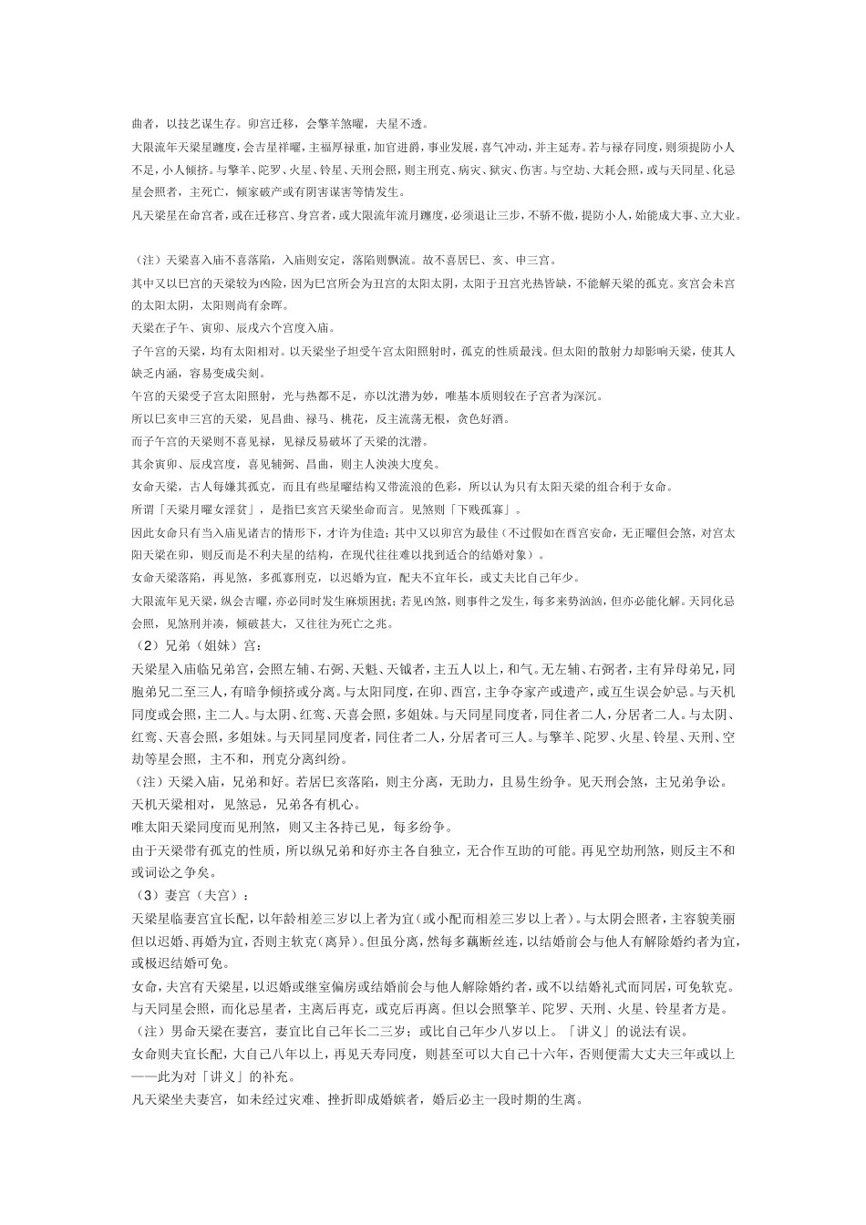 天梁星入十二宫详解(十二)_第3页