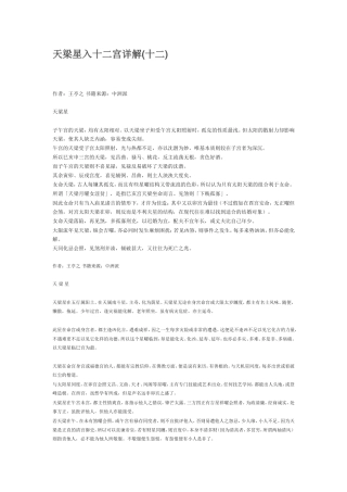 天梁星入十二宫详解(十二)