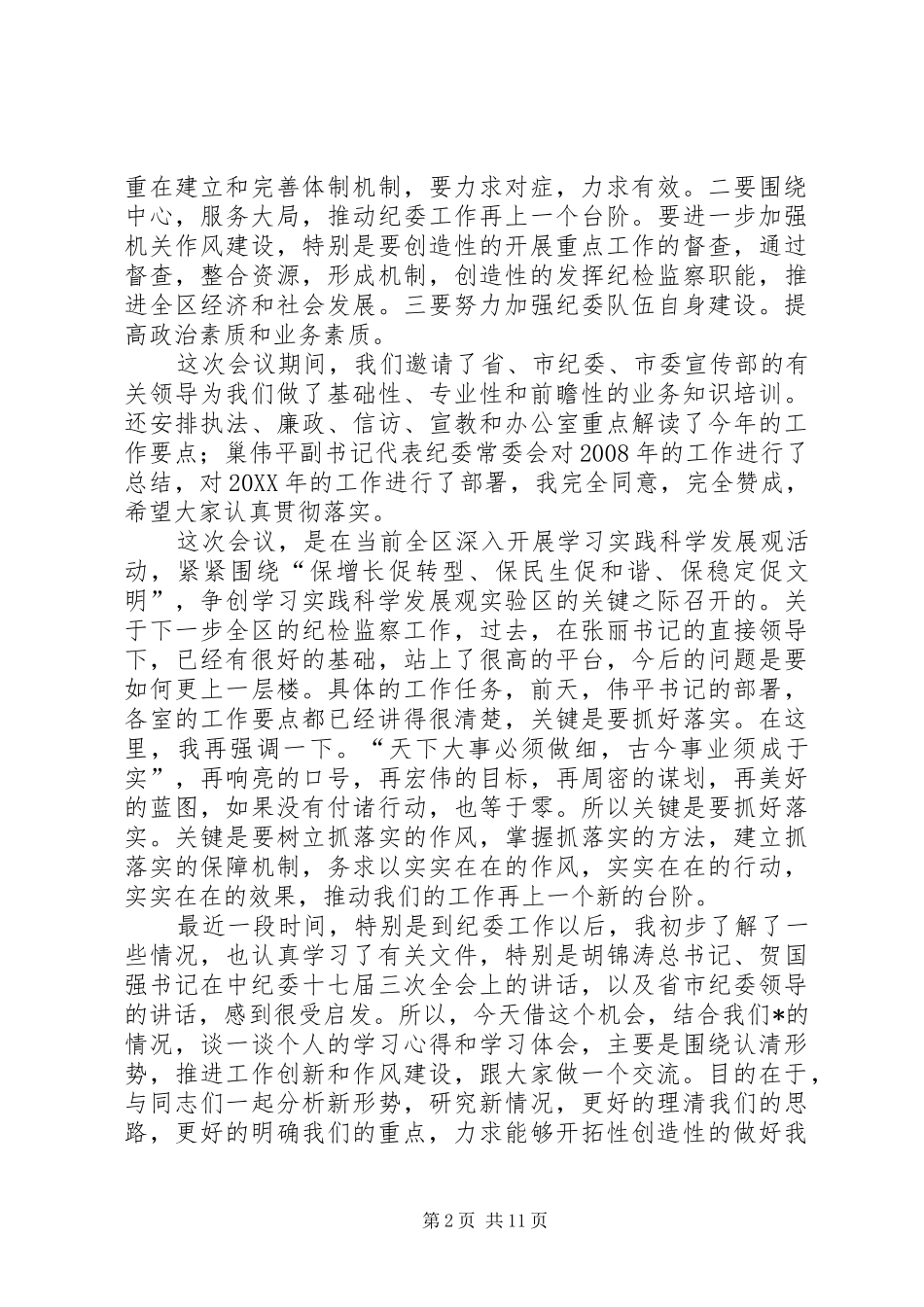 2024年区委副书记在纪检监察工作会议上的致辞_第2页