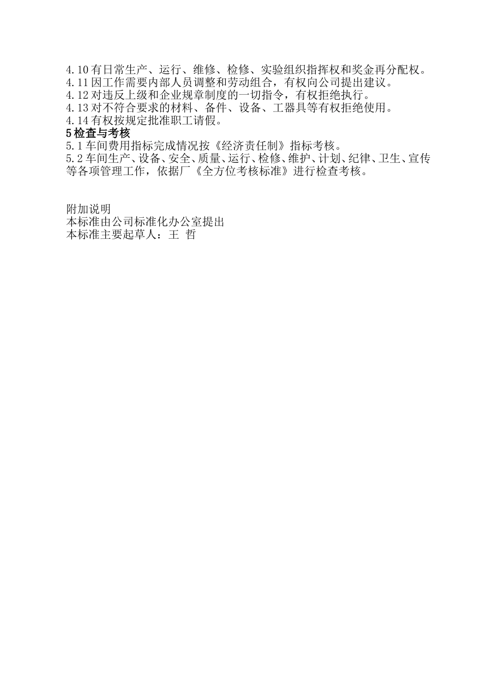 天潞企业标准--电气车间人员工作标准_第2页