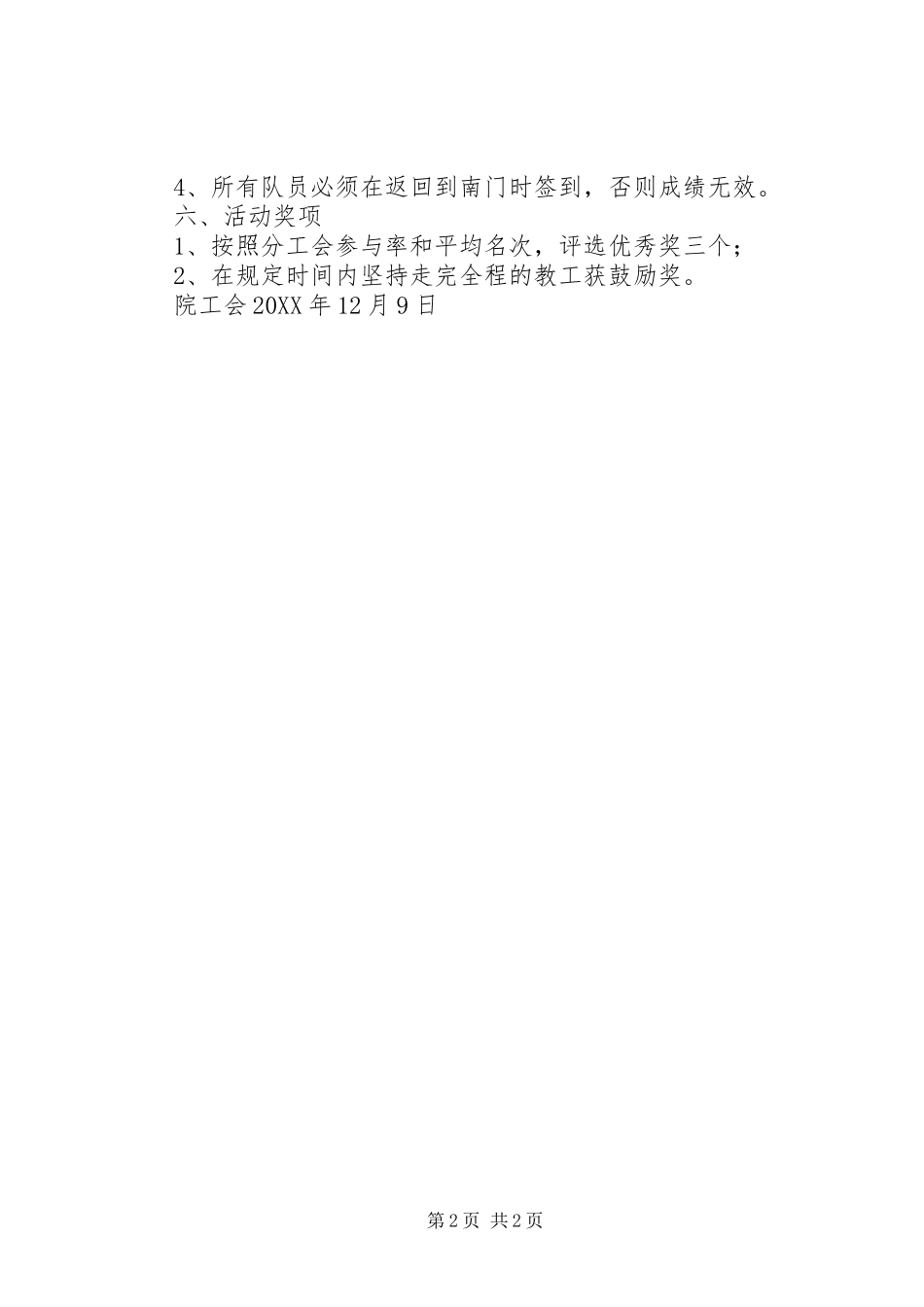 2024年教职工春季健走活动方案五篇_第2页