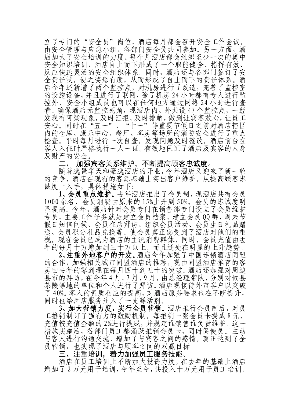 天伦商务酒店星级评定性复核工作汇报_第2页