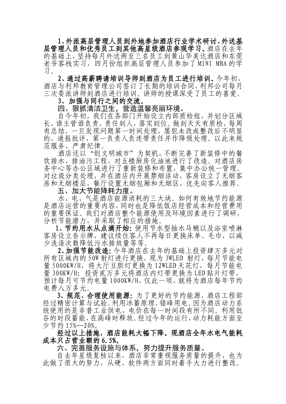 天伦商务酒店星级评定性复核工作汇报_第3页