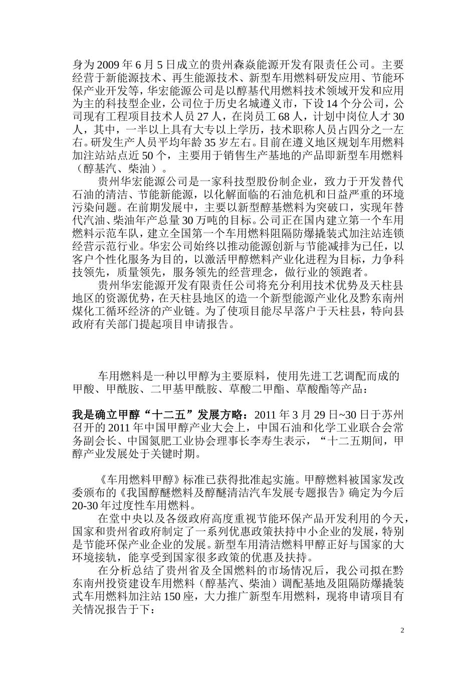 天柱县30万吨新型车用甲醇燃料_第2页