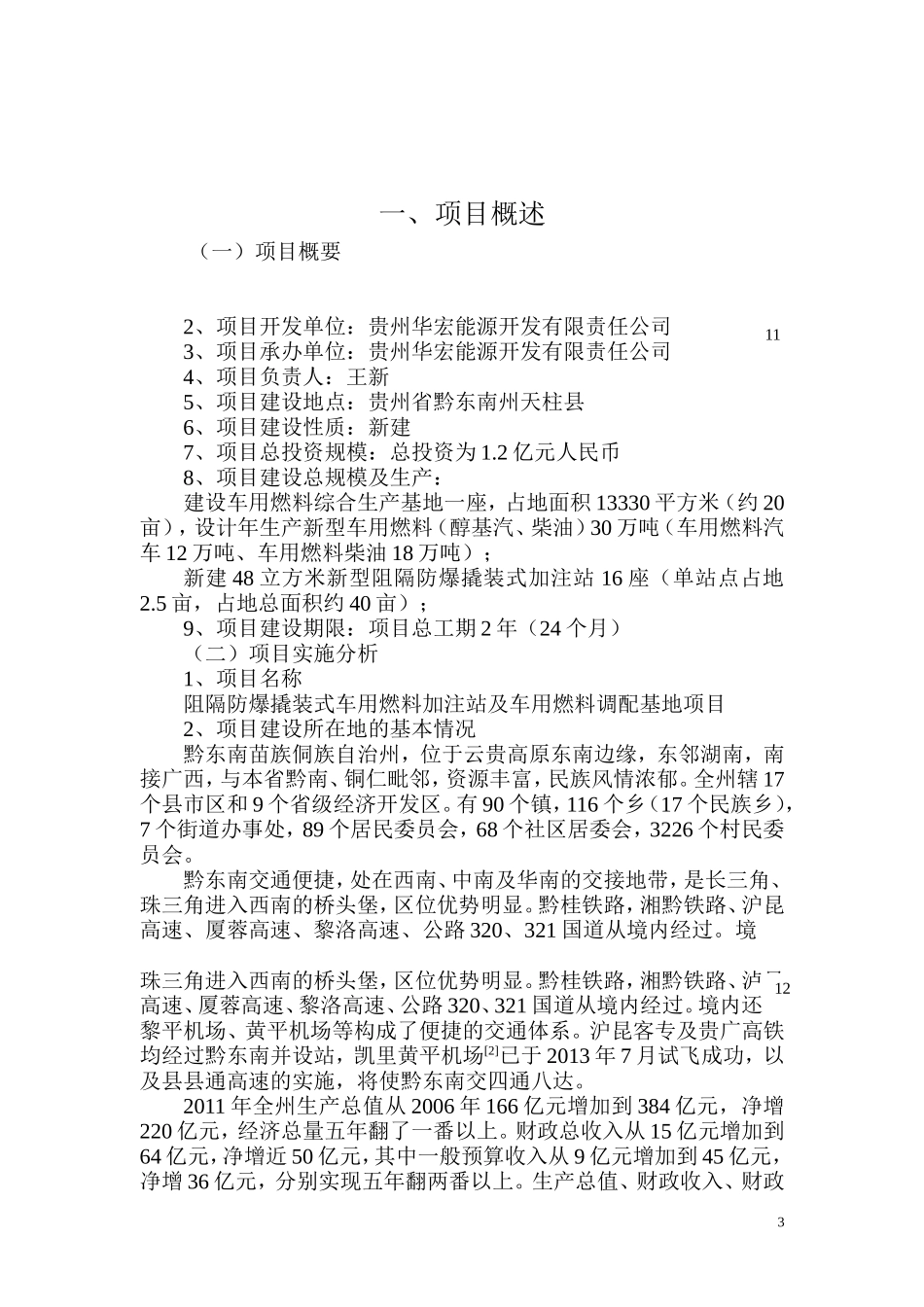 天柱县30万吨新型车用甲醇燃料_第3页