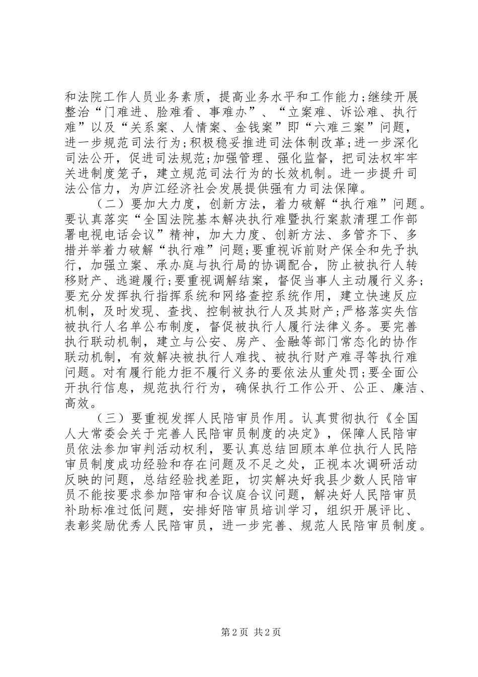 2024年基层反映破解基层法院工作难题_第2页