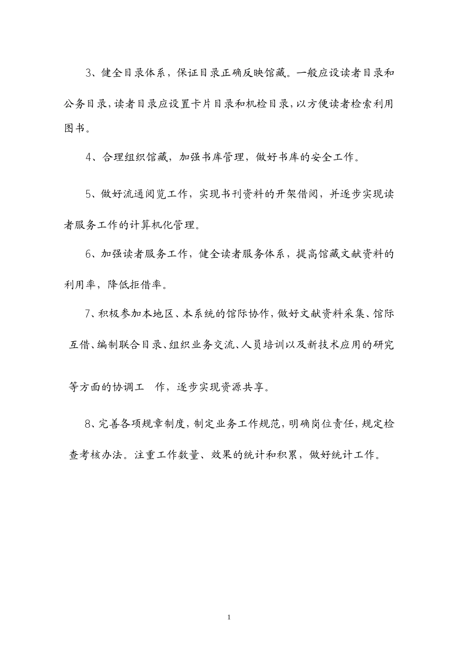 图书馆管理制度_第2页