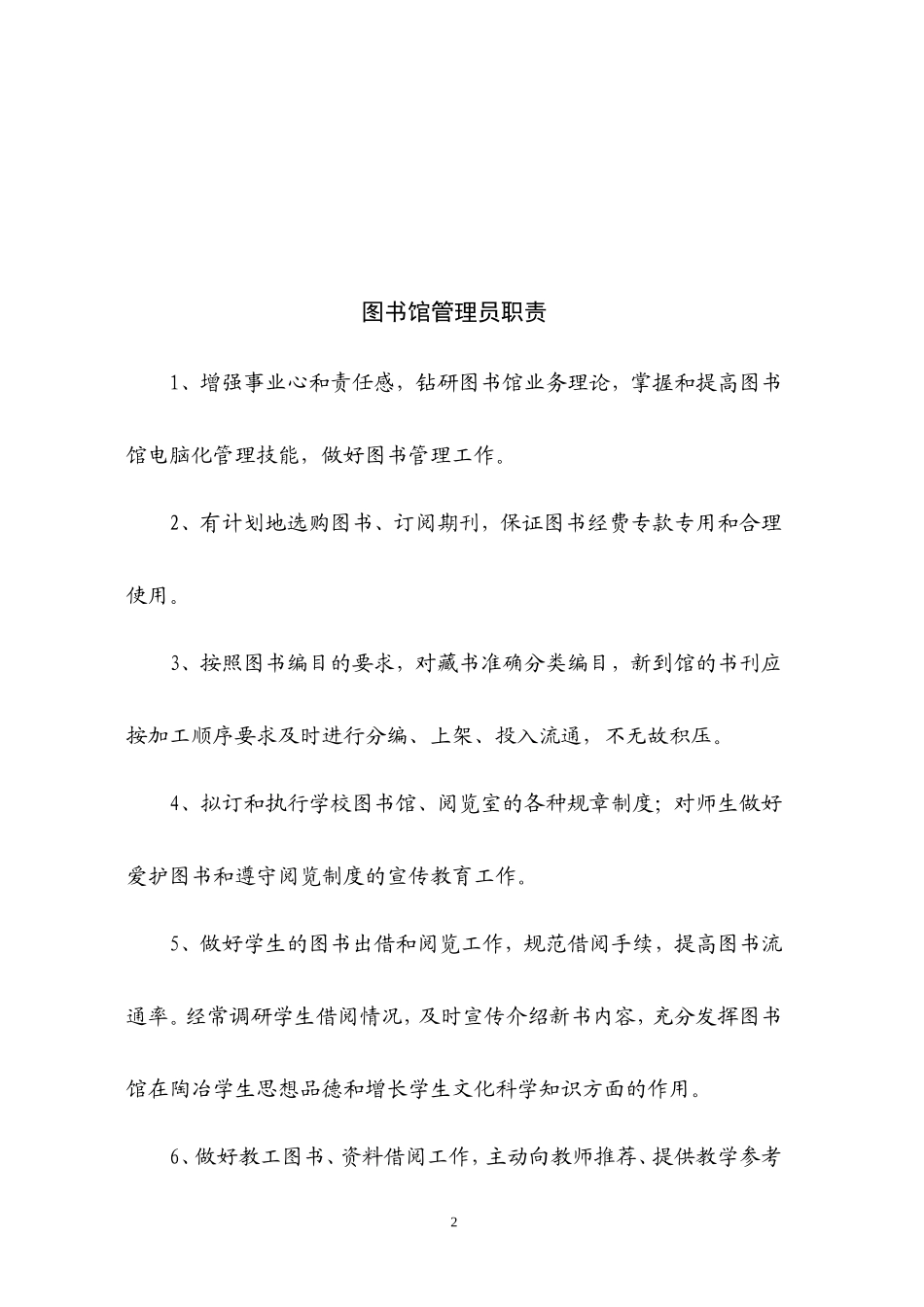 图书馆管理制度_第3页