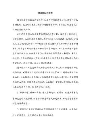 图书馆管理制度