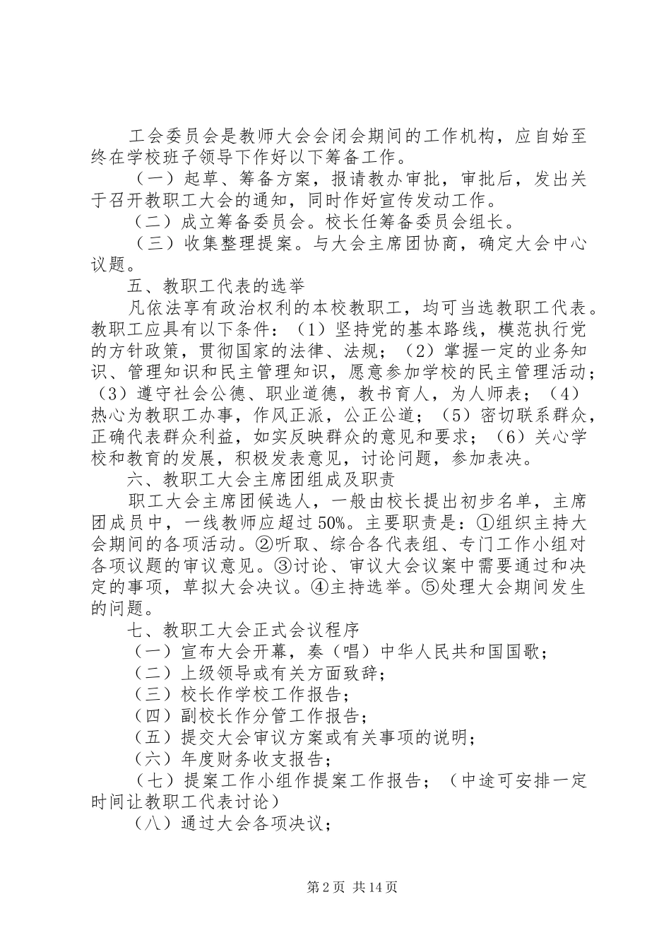 2024年教职工大会制度_第2页