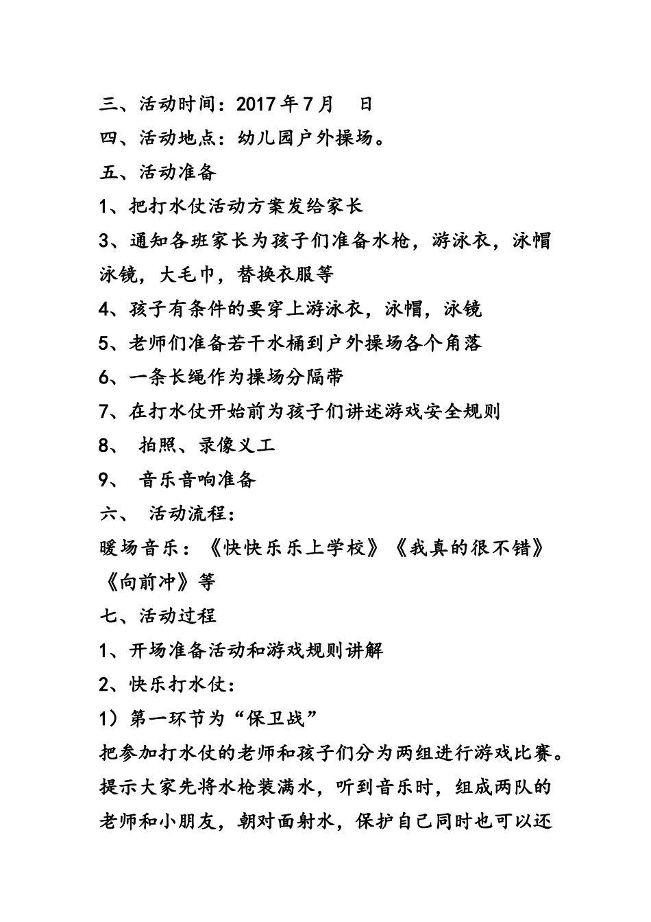 天明谷幼儿园打水仗活动方案_第2页