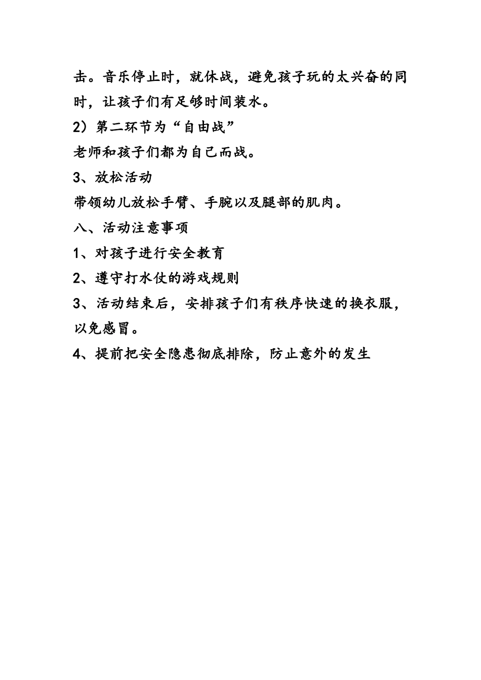 天明谷幼儿园打水仗活动方案_第3页