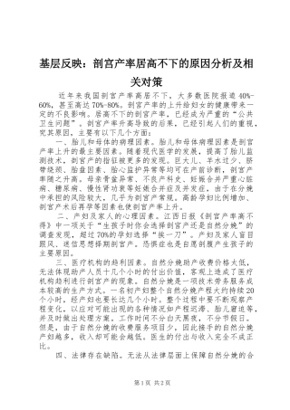 2024年基层反映剖宫产率居高不下的原因分析及相关对策