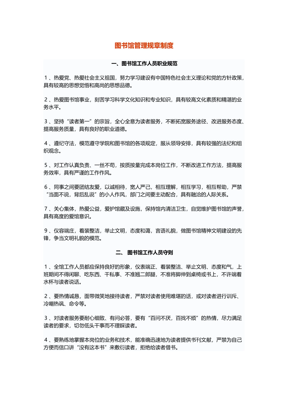 图书馆规章制度_第1页