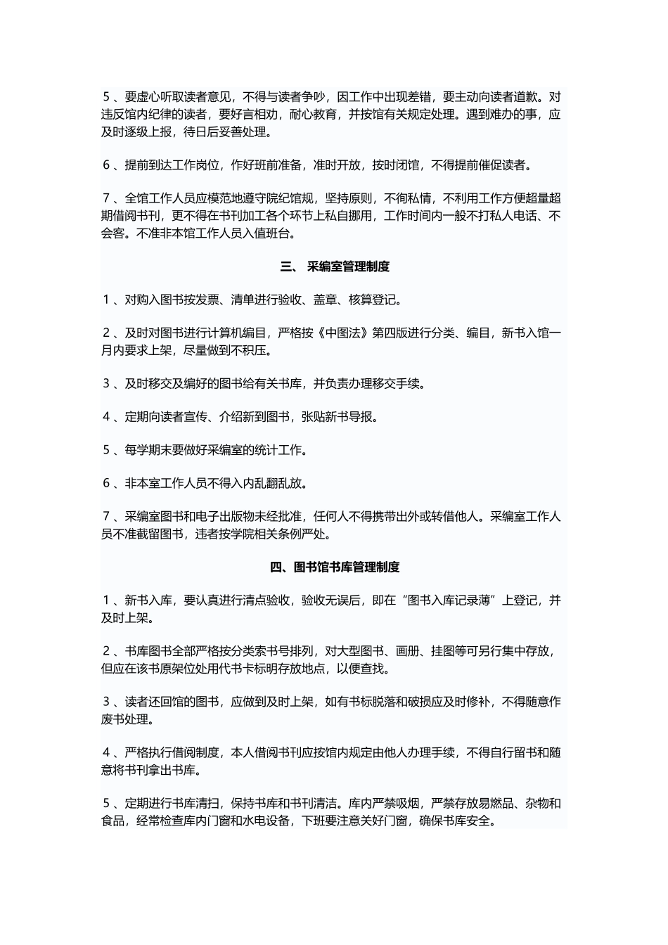 图书馆规章制度_第2页