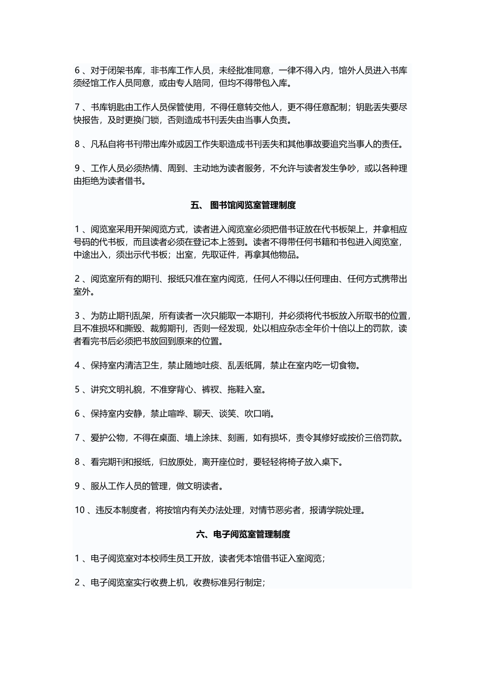 图书馆规章制度_第3页