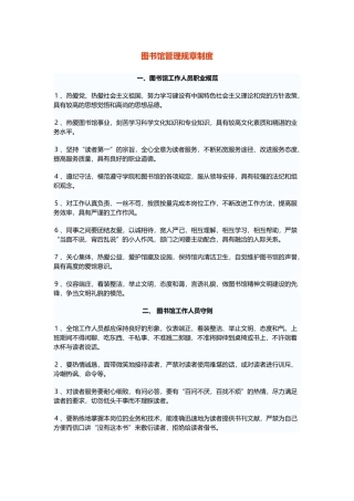 图书馆规章制度