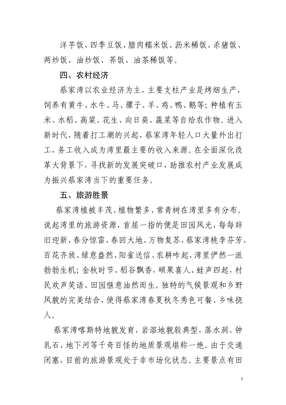 天南地北蔡家湾_第3页