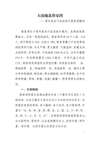 天南地北蔡家湾