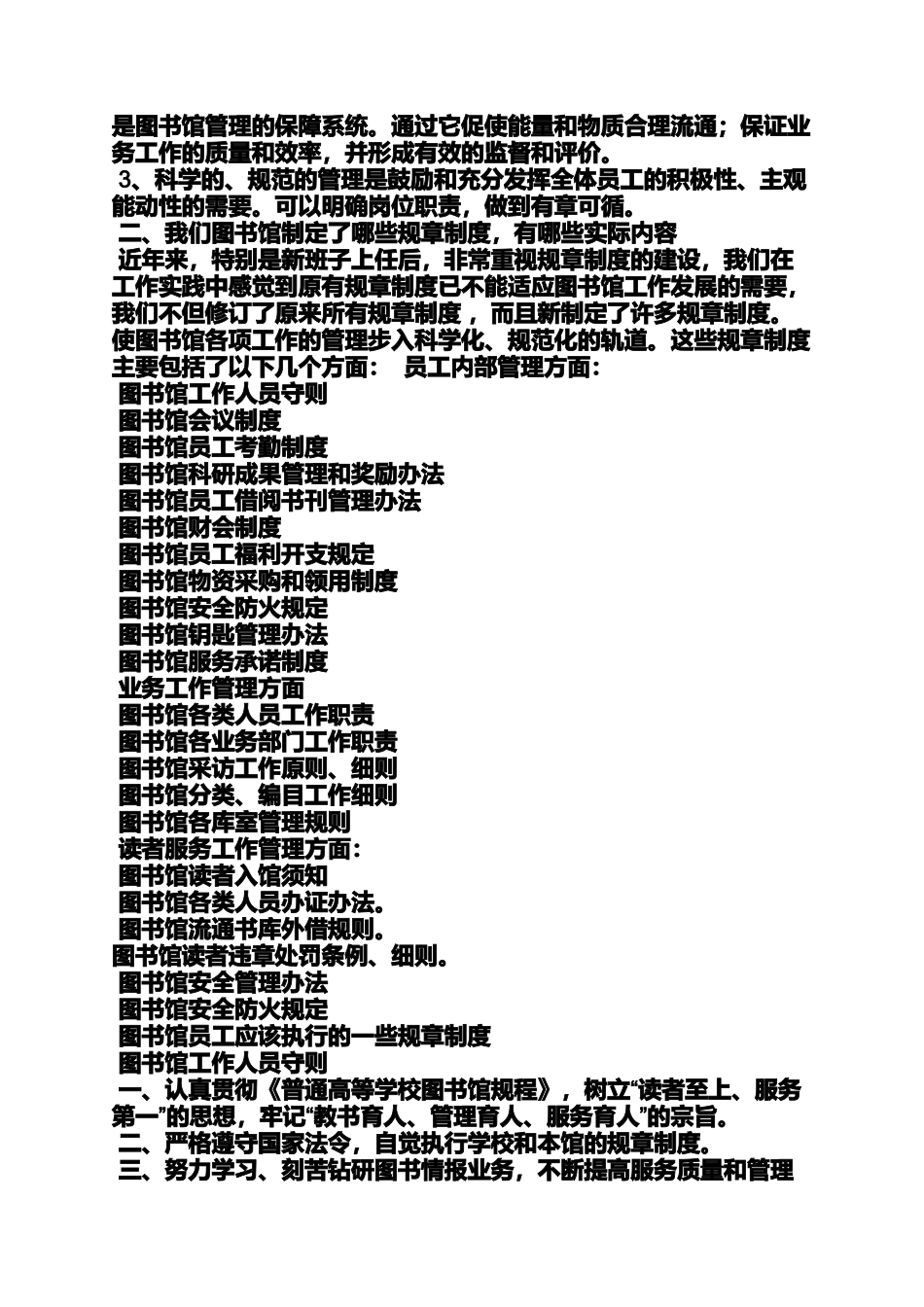 图书馆规章制度英文_第2页