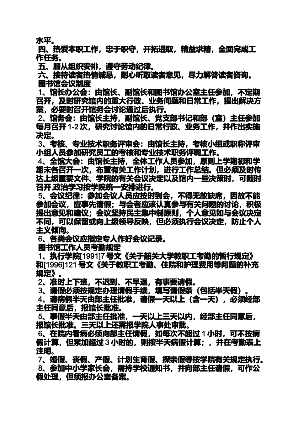 图书馆规章制度英文_第3页