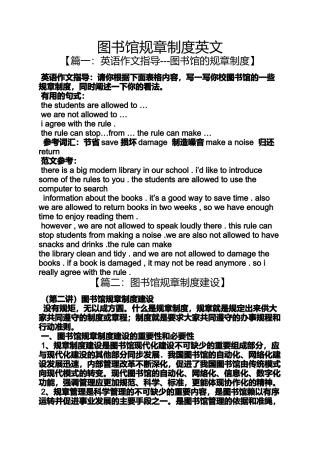 图书馆规章制度英文