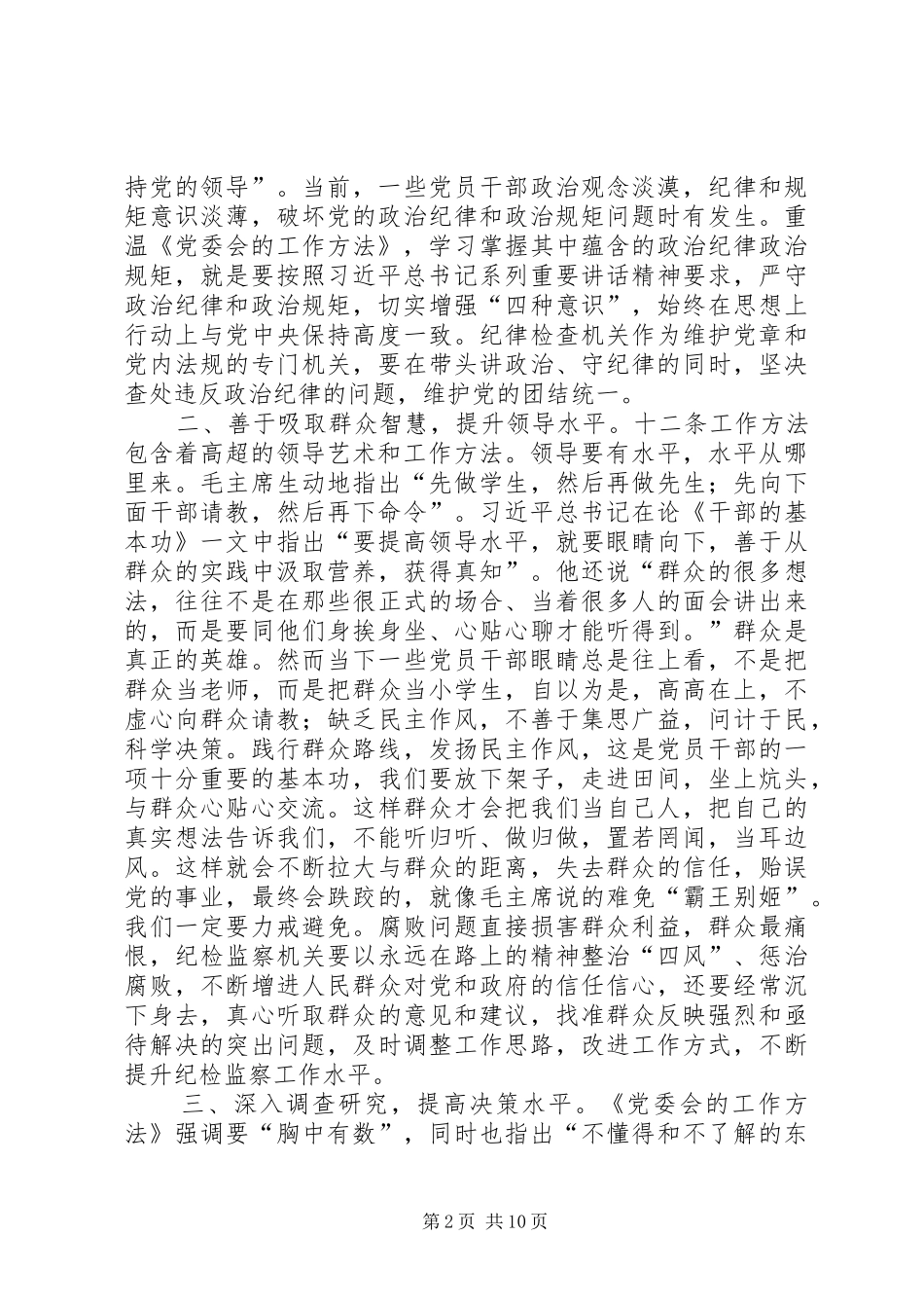 2024年区委副书记在区委中心组两学一做第一专题学习会上的讲话_第2页