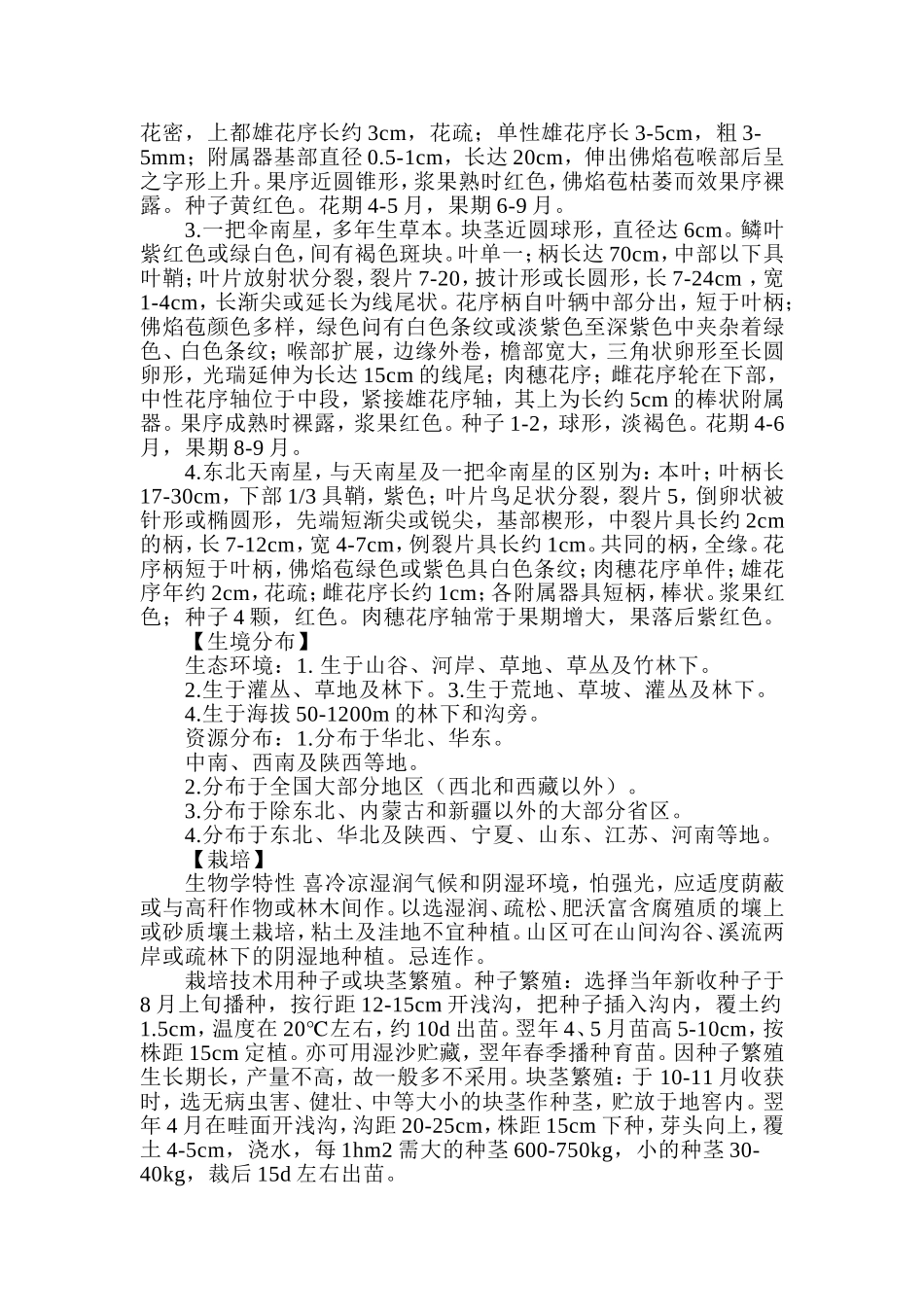 天南星的现代研究_第2页