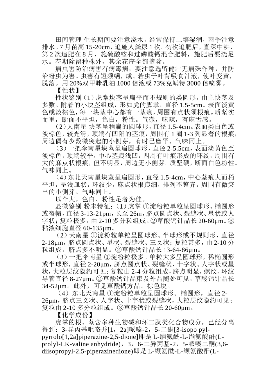 天南星的现代研究_第3页