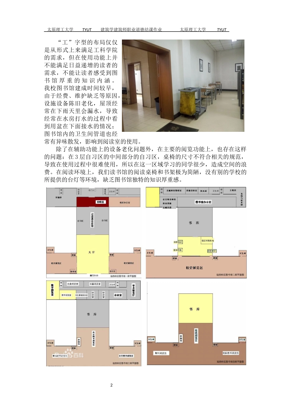 图书馆后评价报告_第2页