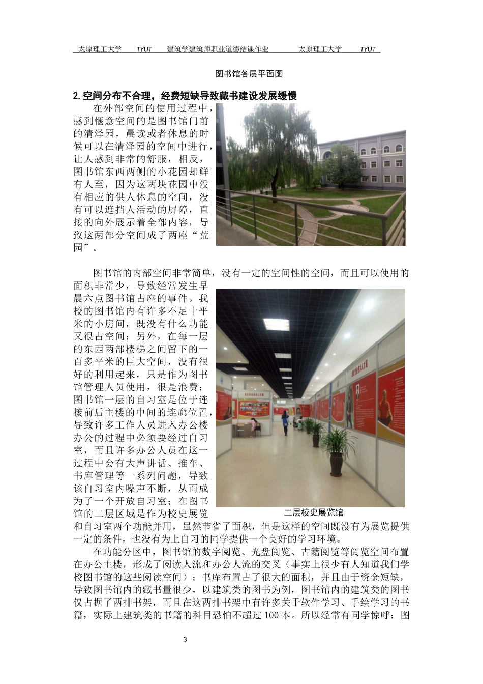 图书馆后评价报告_第3页