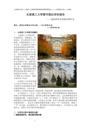 图书馆后评价报告