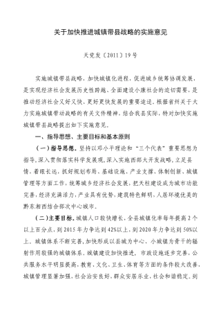 天柱县城镇带县实施意见