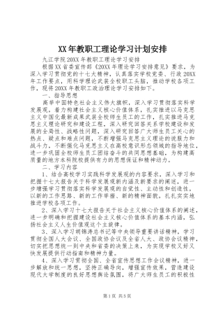 2024年教职工理论学习计划安排
