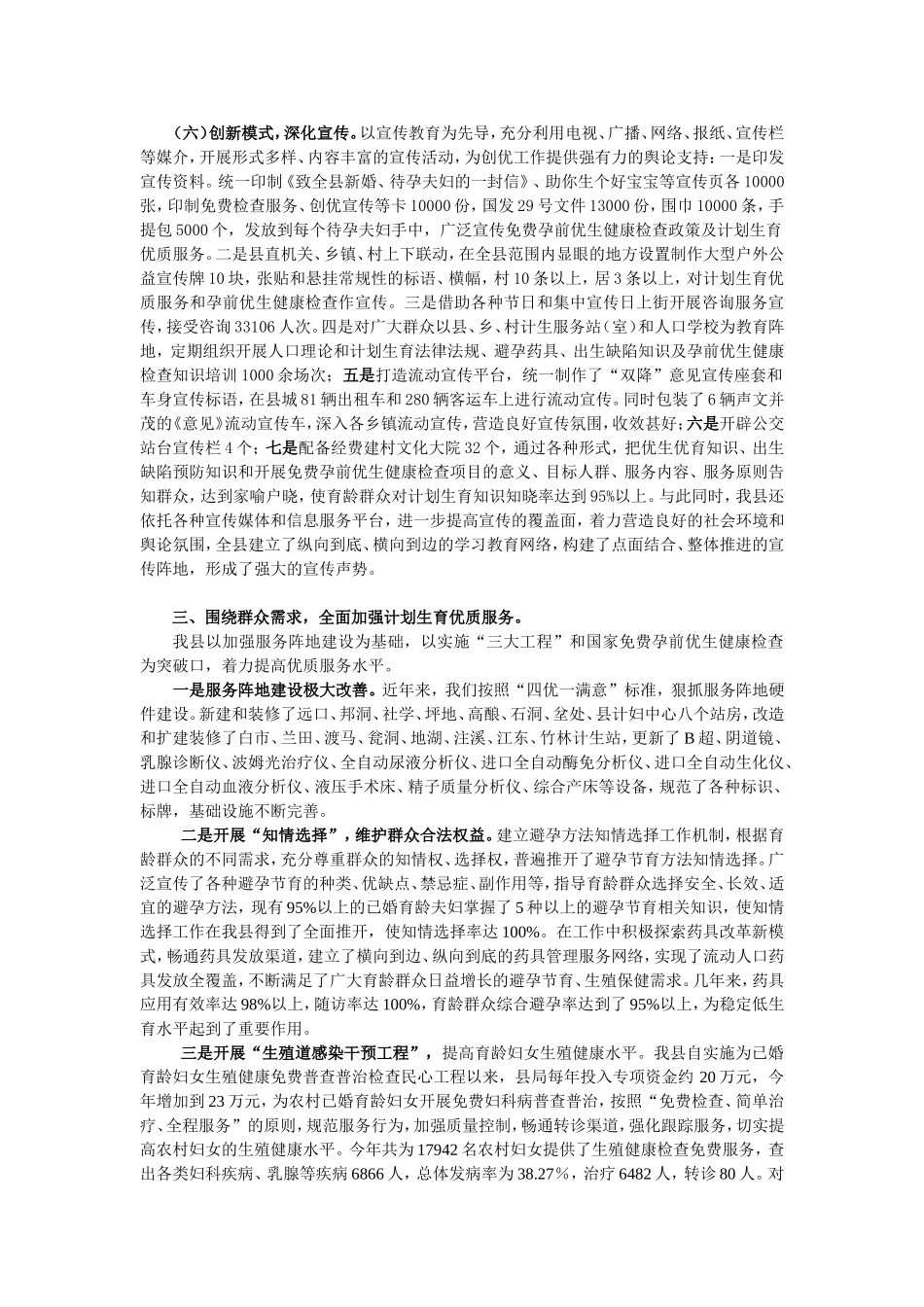 天柱县创建省级计划生育优质服务工作申报评估报告A_第3页